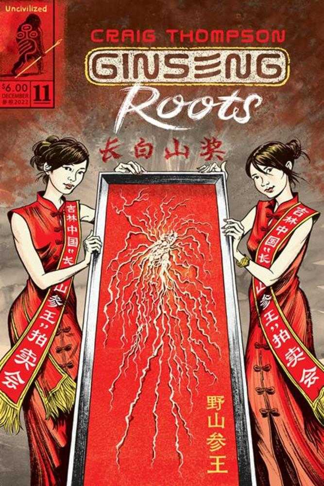 Ginseng Roots #11 (Of 12)